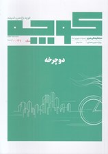 تصویر  مجله كوچه 16