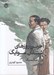 تصویر  آخرين روزهاي اشتفان سوايگ