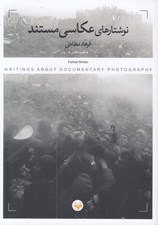 تصویر  نوشتارهاي عكاسي مستند