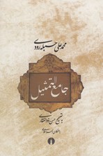 تصویر  جامع التمثيل