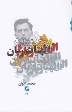 تصویر  ويتگنشتاين و الهيات زبان