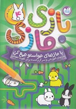 تصویر  بازي مازي 4