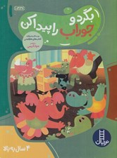 تصویر  بگرد و جوراب را پيدا كن