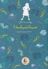 تصویر  ماتيلدا / رنگين كمان كلاسيك 5