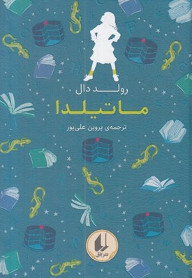 تصویر  ماتيلدا / رنگين كمان كلاسيك 5