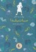 تصویر  ماتيلدا / رنگين كمان كلاسيك 5