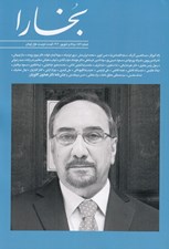 تصویر  مجله بخارا 157