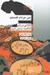 تصویر  من مردم هستم (تاملاتي در باب حاكميت مردمي امروز)