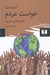 تصویر  خواست مردم (افسانه اي مدرن)