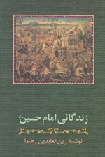 تصویر  زندگاني امام حسين (ع) #