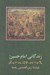 تصویر  زندگاني امام حسين (ع) #