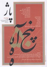 تصویر  مجله پاژ 50