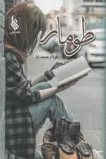 تصویر  طومار