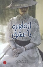 تصویر  از قاهره با عشق / عاشقانه هاي عجيب