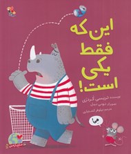 تصویر  اين كه فقط يكي است!