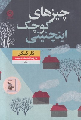 تصویر  چيزهاي كوچك اينچنيني