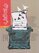 تصویر  مجله جهان كتاب 400