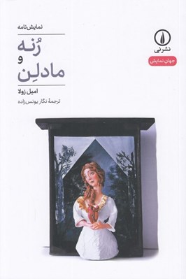 تصویر  رنه و مادلن / جهان نمايش 44