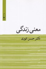 تصویر  معني زندگي