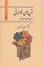 تصویر  متن هاي خواندني براي كودكان و نوجوانان