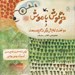 تصویر  خرگوش باهوش و دو قصه ي نمايشي ديگر از كليله و دمنه / مجموعه ي (كتاب - ماسك)