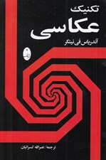 تصویر  تكنيك عكاسي
