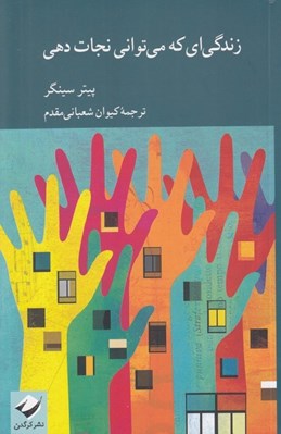 تصویر  زندگي اي كه مي تواني نجات دهي