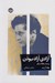 تصویر  آزادي آزاد بودن و چند مقاله ديگر