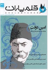 تصویر  مجله قلم ياران 37