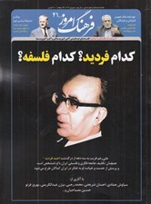 تصویر  مجله فرهنگ امروز 41