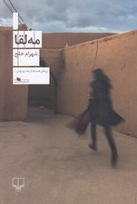 تصویر  مه لقا