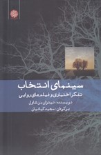 تصویر  سينماي انتخاب (تفكر اختياري و فيلم هاي روايي)