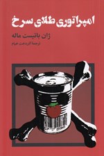 تصویر  امپراتوري طلاي سرخ