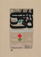 تصویر  سي درس دف