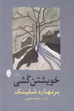تصویر  خويشتن كشي