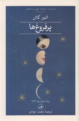 تصویر  پر فروغ ها 1 (دوره 2 جلدي)