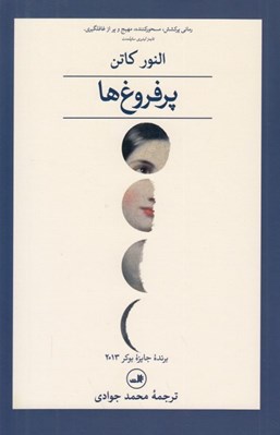 تصویر  پر فروغ ها 2 (دوره 2 جلدي)