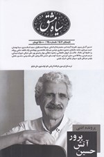 تصویر  مجله سياه مشق 25