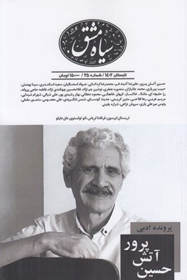 تصویر  مجله سياه مشق 25