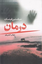 تصویر  درمان