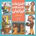 تصویر  انيميشن / اختراعات و اكتشافات ايرانيان
