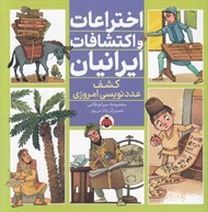 تصویر  كشف عددنويسي امروزي / اختراعات و اكتشافات ايرانيان