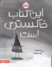 تصویر  اين كتاب خاكستري است