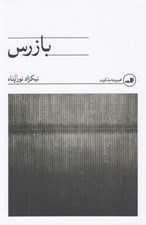 تصویر  بازرس