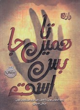 تصویر  تا همين جا بس است / راز 5
