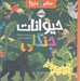 تصویر  حيوانات جنگلي / سلام دنيا!