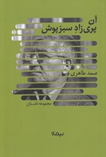 تصویر  آن پري زاد سبز پوش