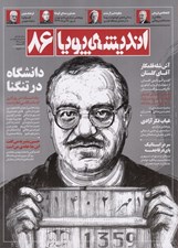 تصویر  مجله انديشه پويا 86
