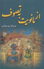 تصویر  از مانويت به تصوف