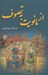 تصویر  از مانويت به تصوف